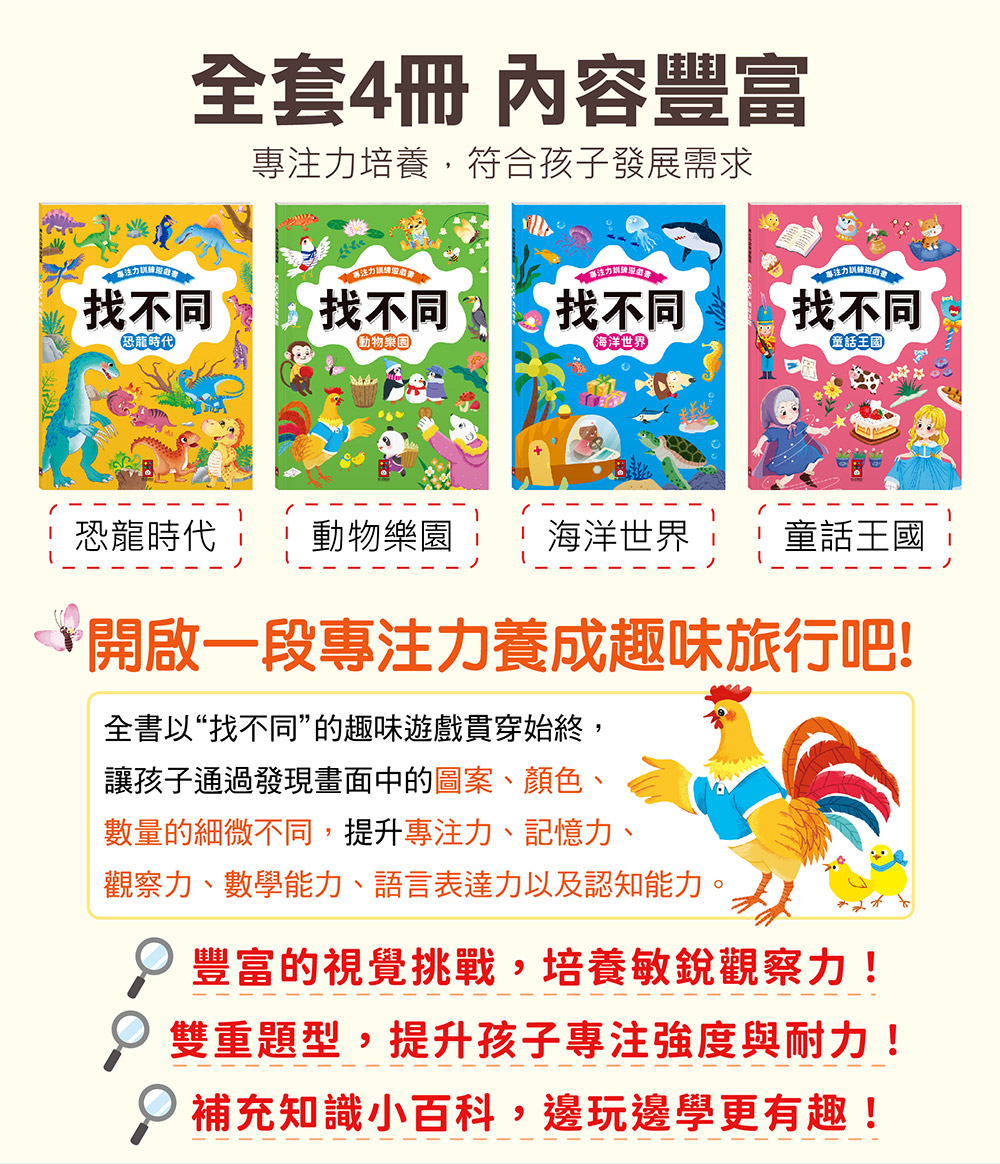 專注力訓練遊戲書‧找不同